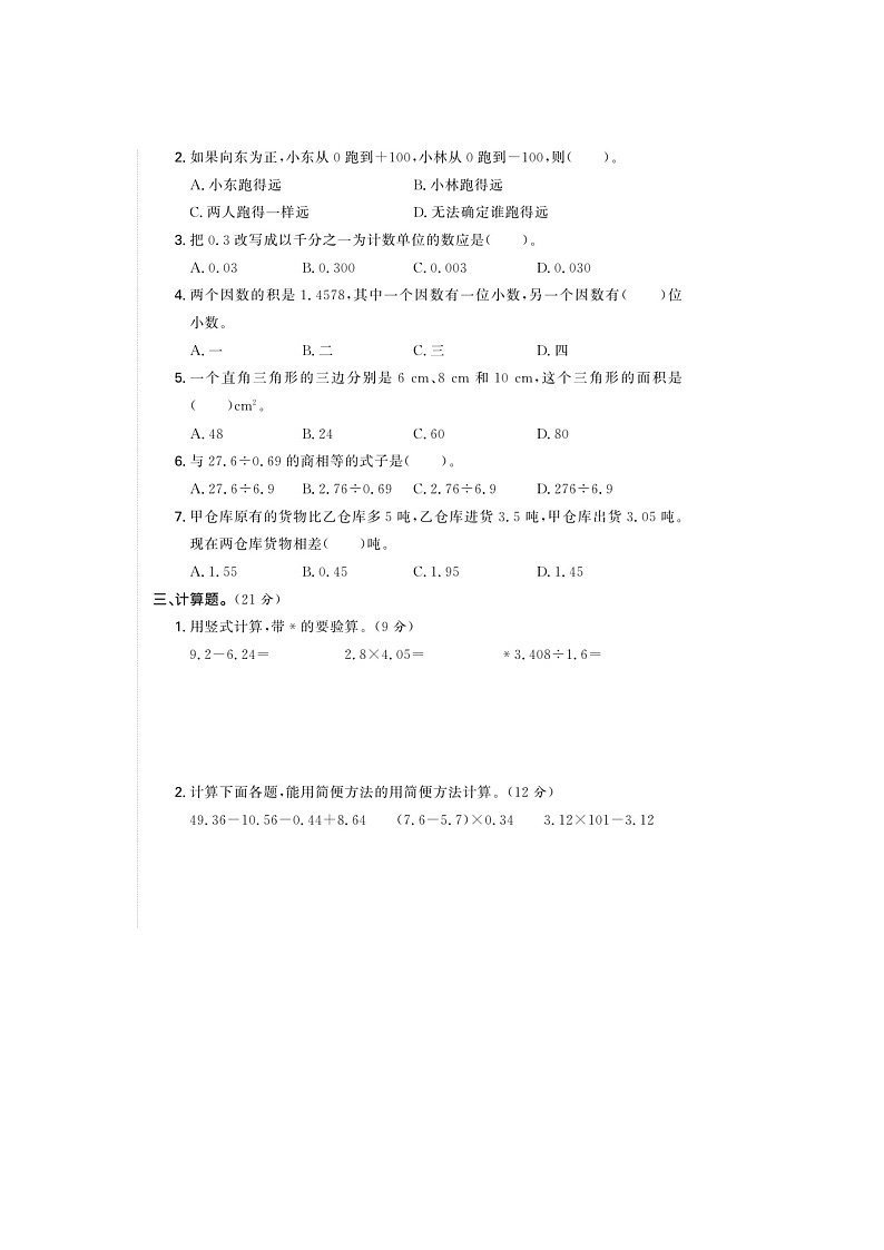 山西省太原市清徐县2021-2022学年五年级上学期期末数学试题第2页