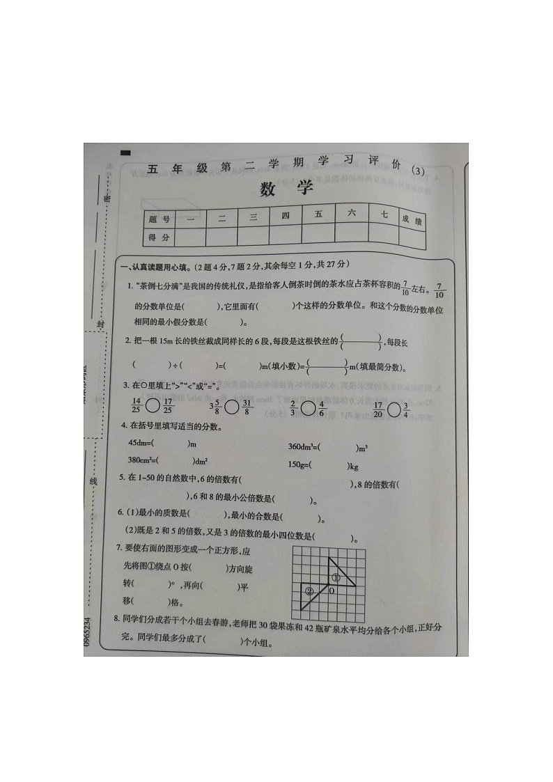 河南省安阳市内黄县2023-2024学年五年级下学期第三次月考数学试题第1页