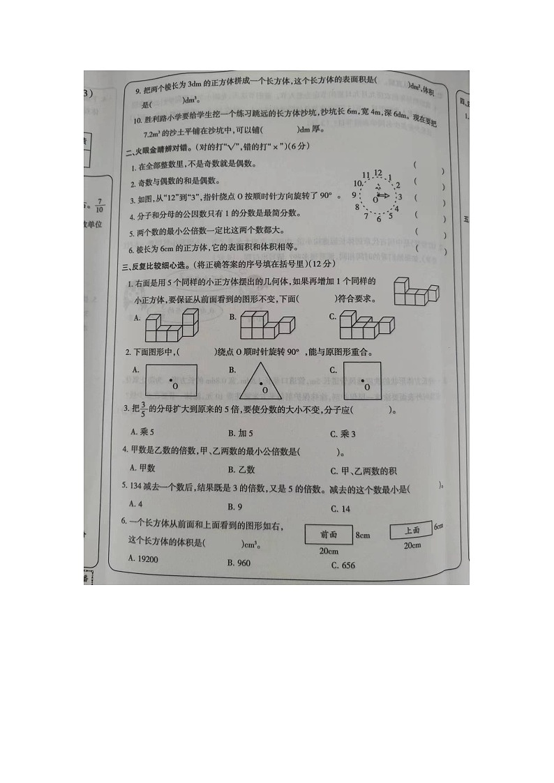 河南省安阳市内黄县2023-2024学年五年级下学期第三次月考数学试题第2页