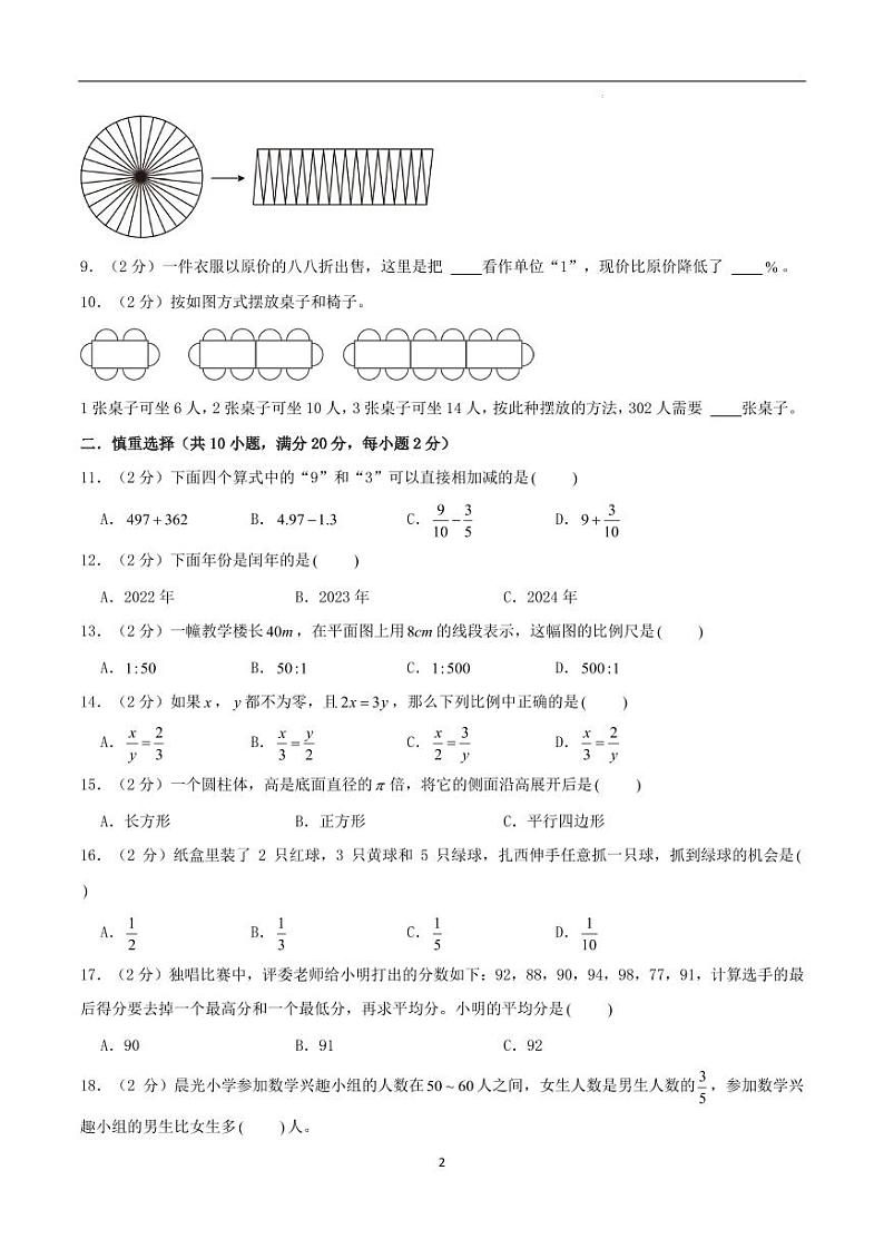 数学（东莞卷）-【最后一卷】2024年小升初考前冲刺预测卷（考试版）A4第2页