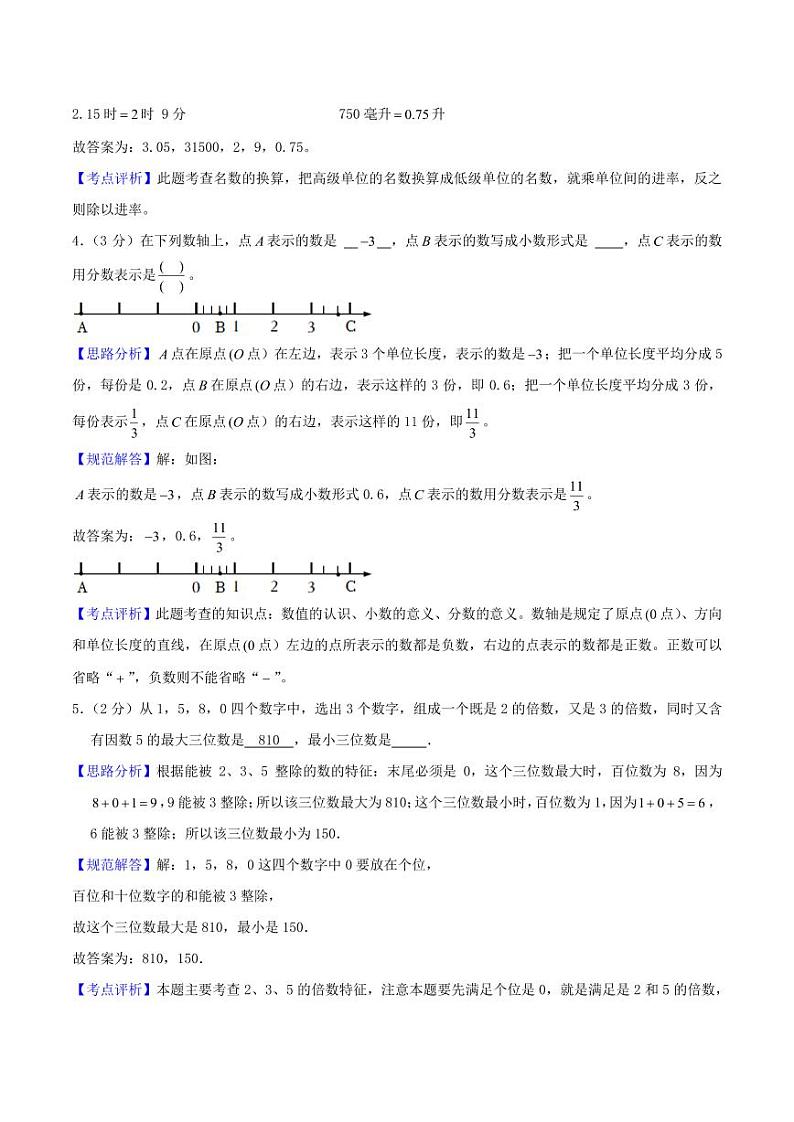 数学（东莞卷）-【最后一卷】2024年小升初考前冲刺预测卷（全解全析）第2页