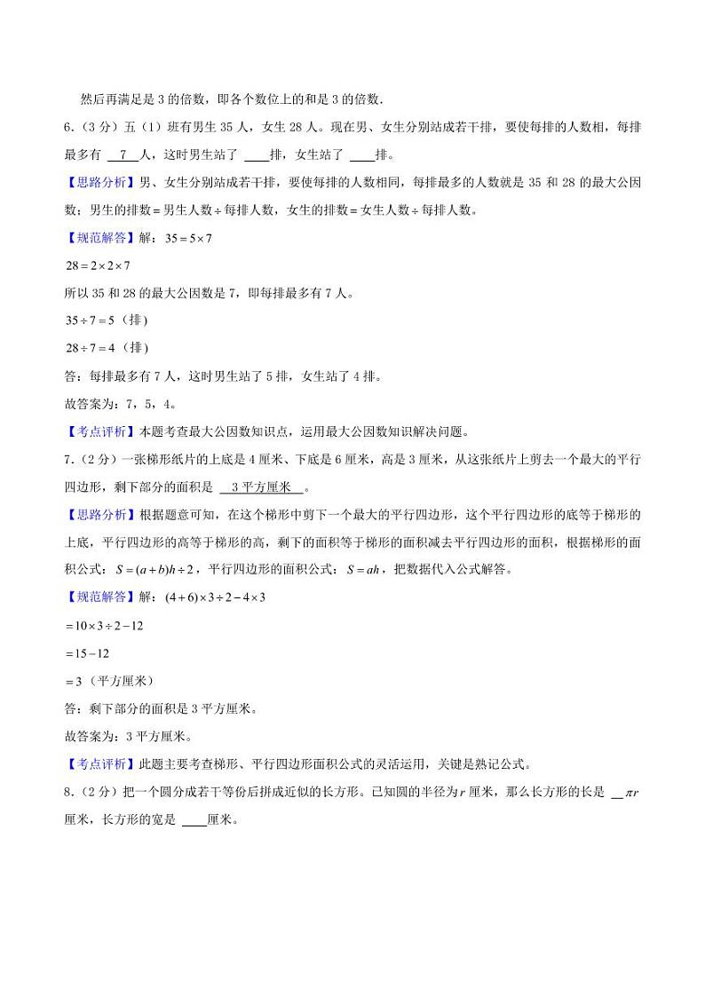 数学（东莞卷）-【最后一卷】2024年小升初考前冲刺预测卷（全解全析）第3页