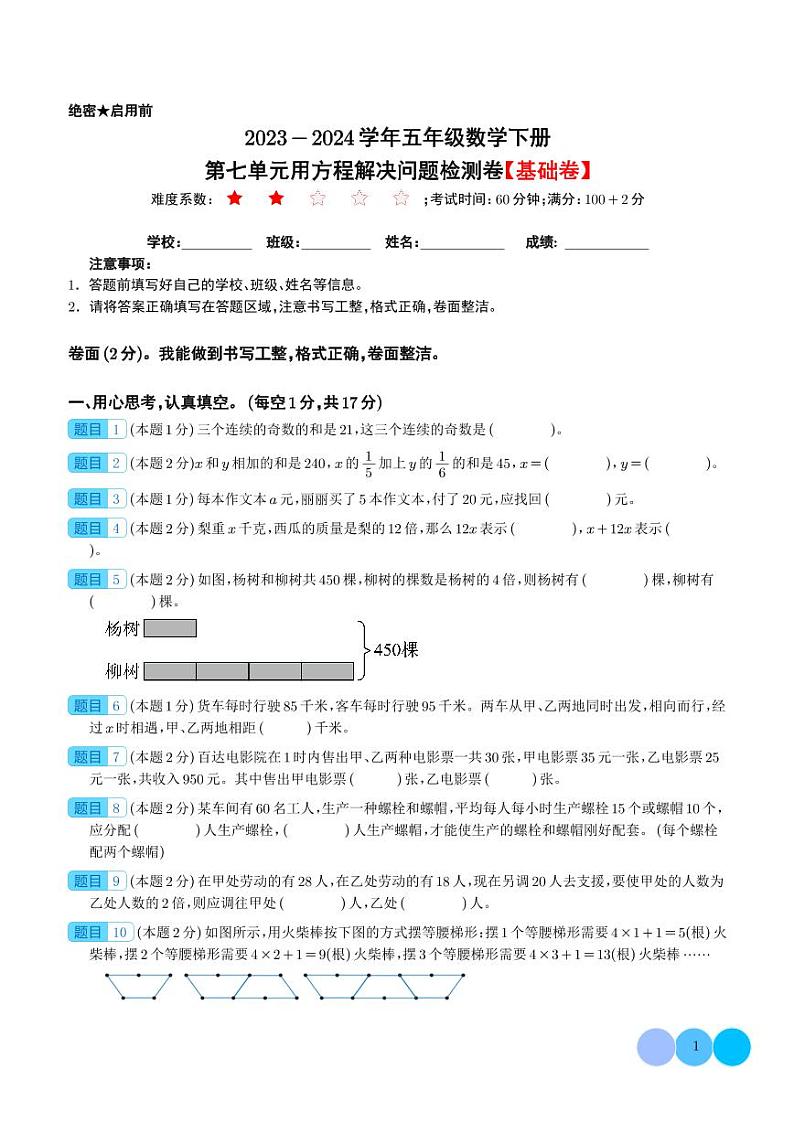 第七单元用方程解决问题检测卷（基础卷）--2024年五年级数学下册 北师大版01
