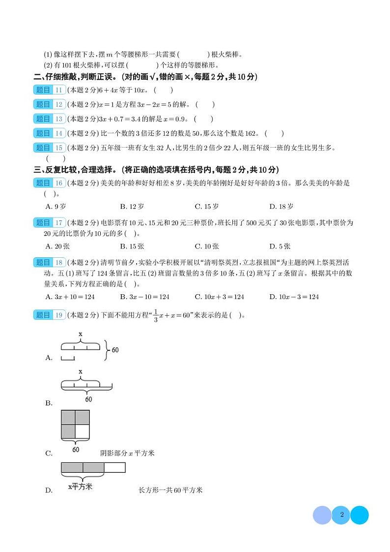 第七单元用方程解决问题检测卷（基础卷）--2024年五年级数学下册 北师大版02