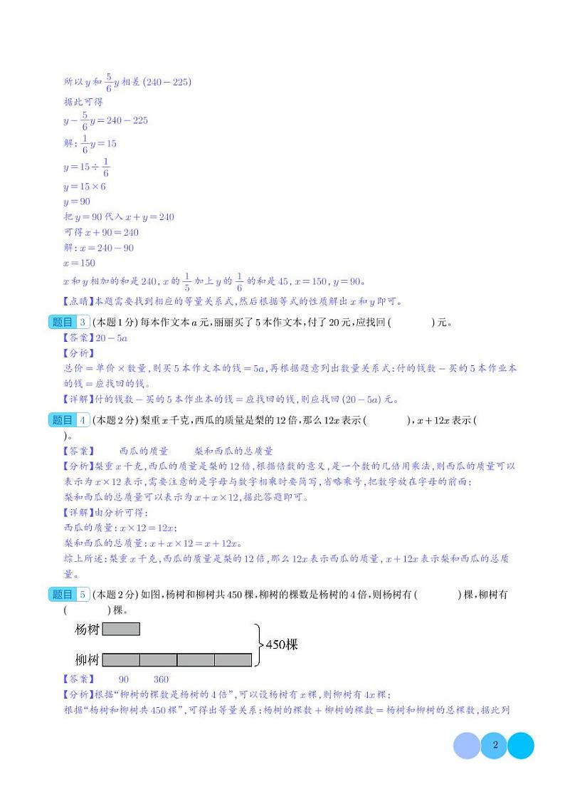 第七单元用方程解决问题检测卷（基础卷）--2024年五年级数学下册 北师大版02