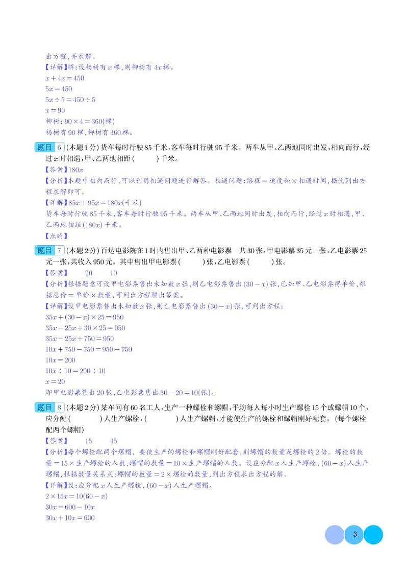 第七单元用方程解决问题检测卷（基础卷）--2024年五年级数学下册 北师大版03