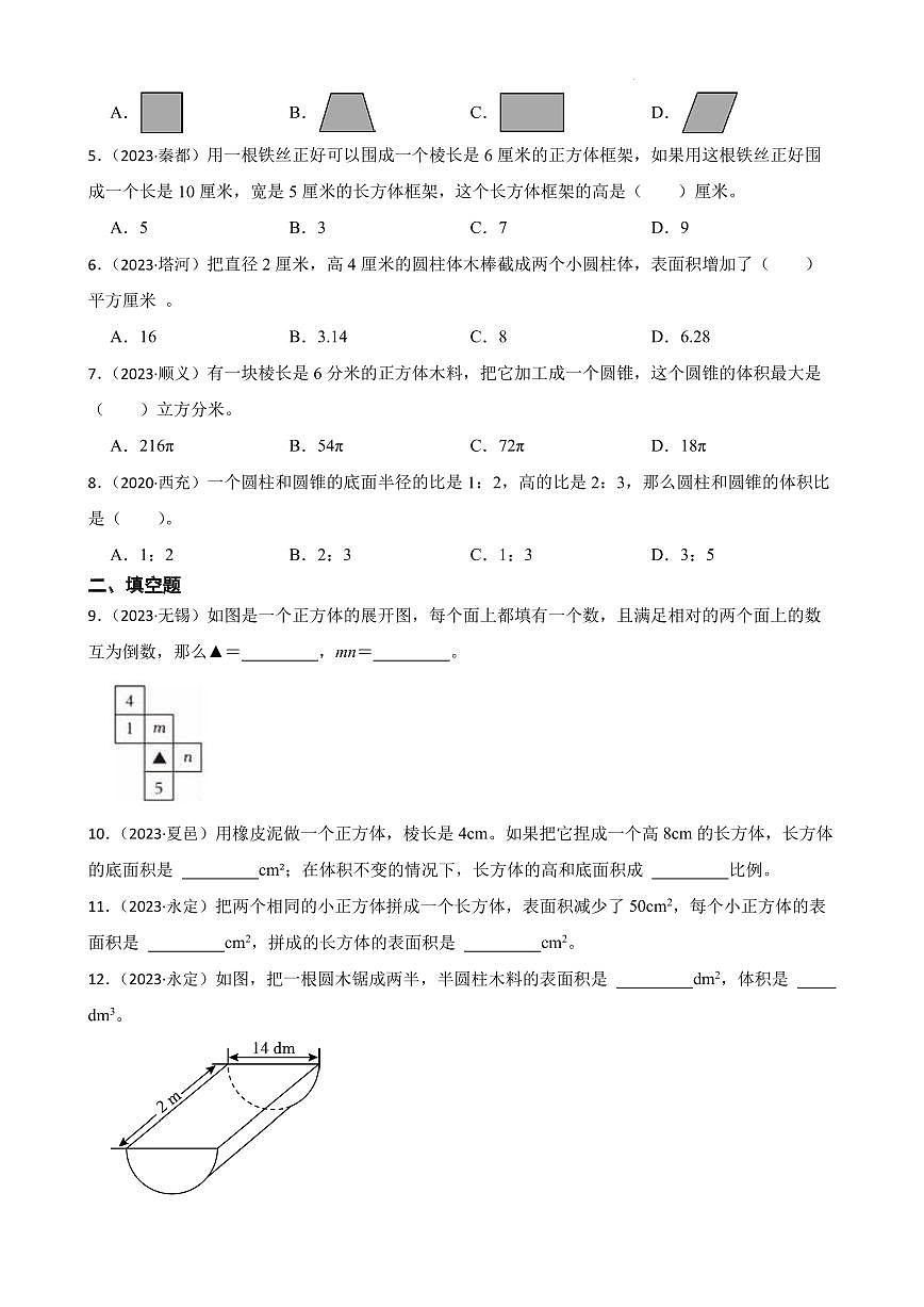 小升初真题汇编：立体图形（专项训练）--2024年六年级下册数学第2页