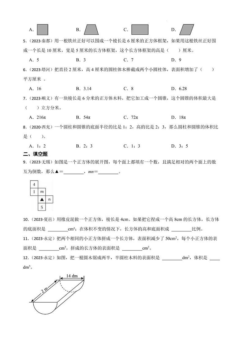 小升初真题汇编：立体图形（专项训练）--2024年六年级下册数学第2页