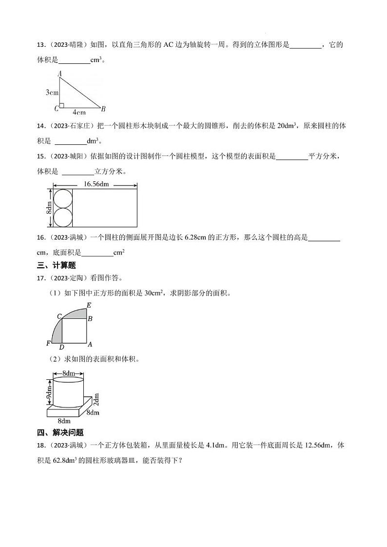 小升初真题汇编：立体图形（专项训练）--2024年六年级下册数学第3页