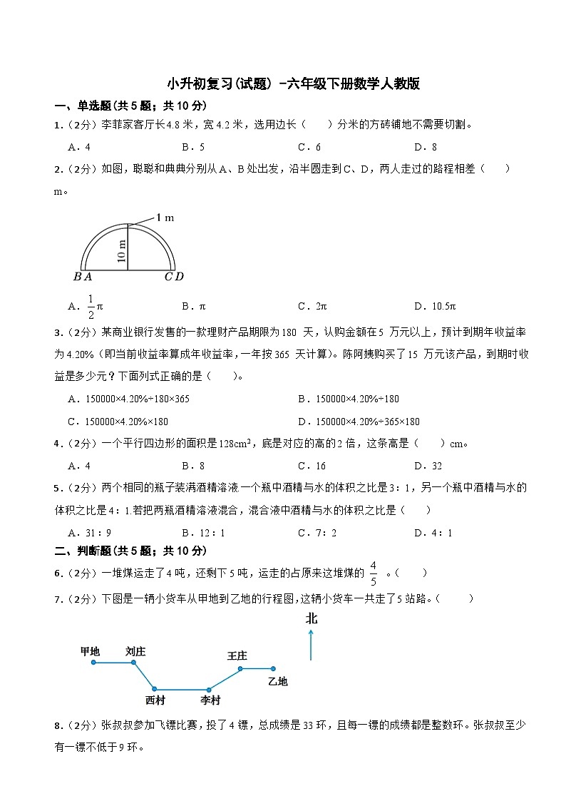 小升初复习(试题)  六年级下册数学人教版第1页