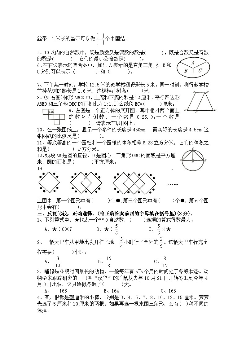 小升初数学毕业考试试卷 　　人教版六年级下册数学第2页