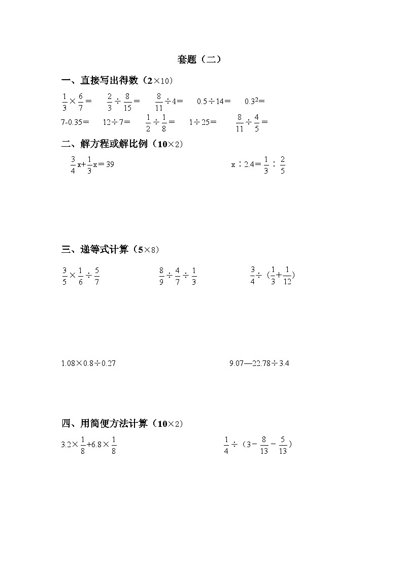 小升初数学计算专题强化训练 30套 　　人教版第2页