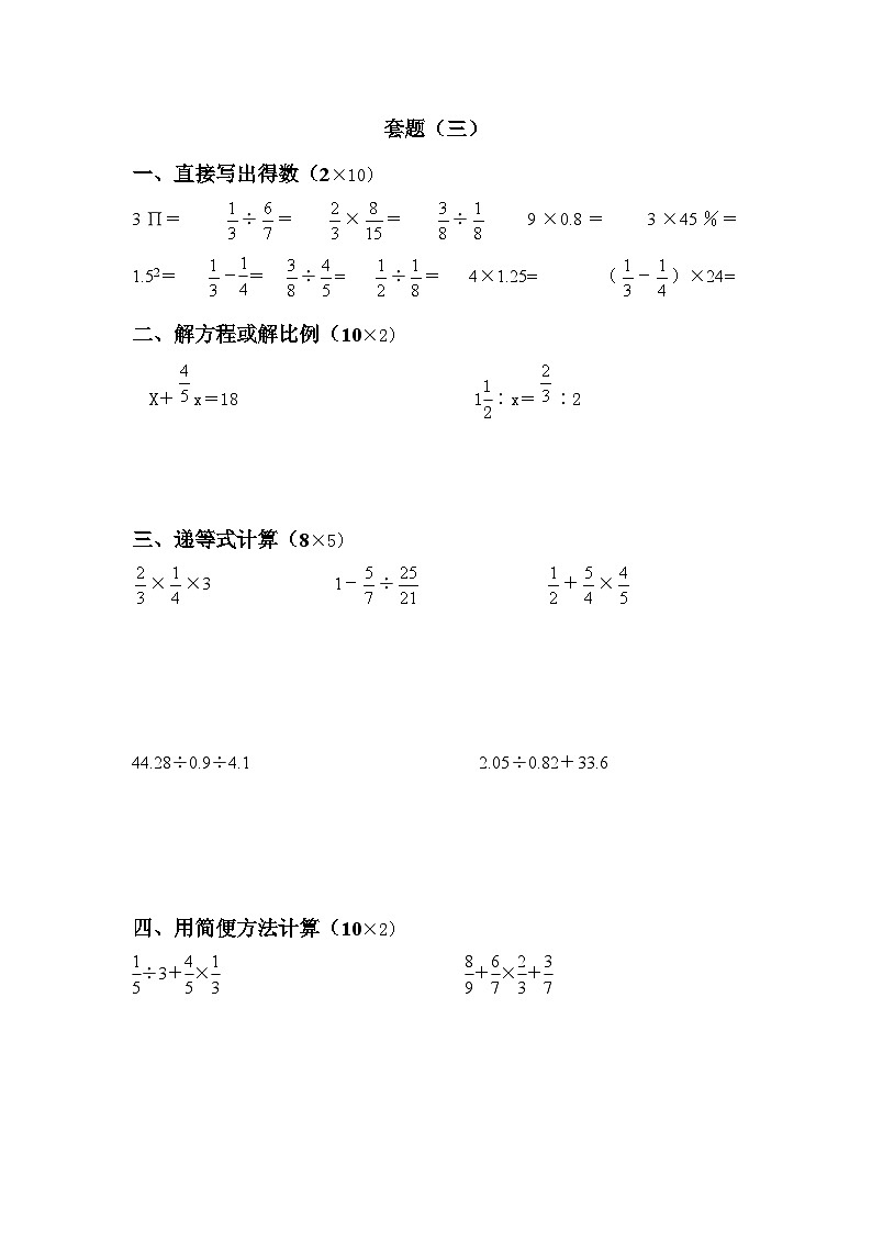 小升初数学计算专题强化训练 30套 　　人教版第3页