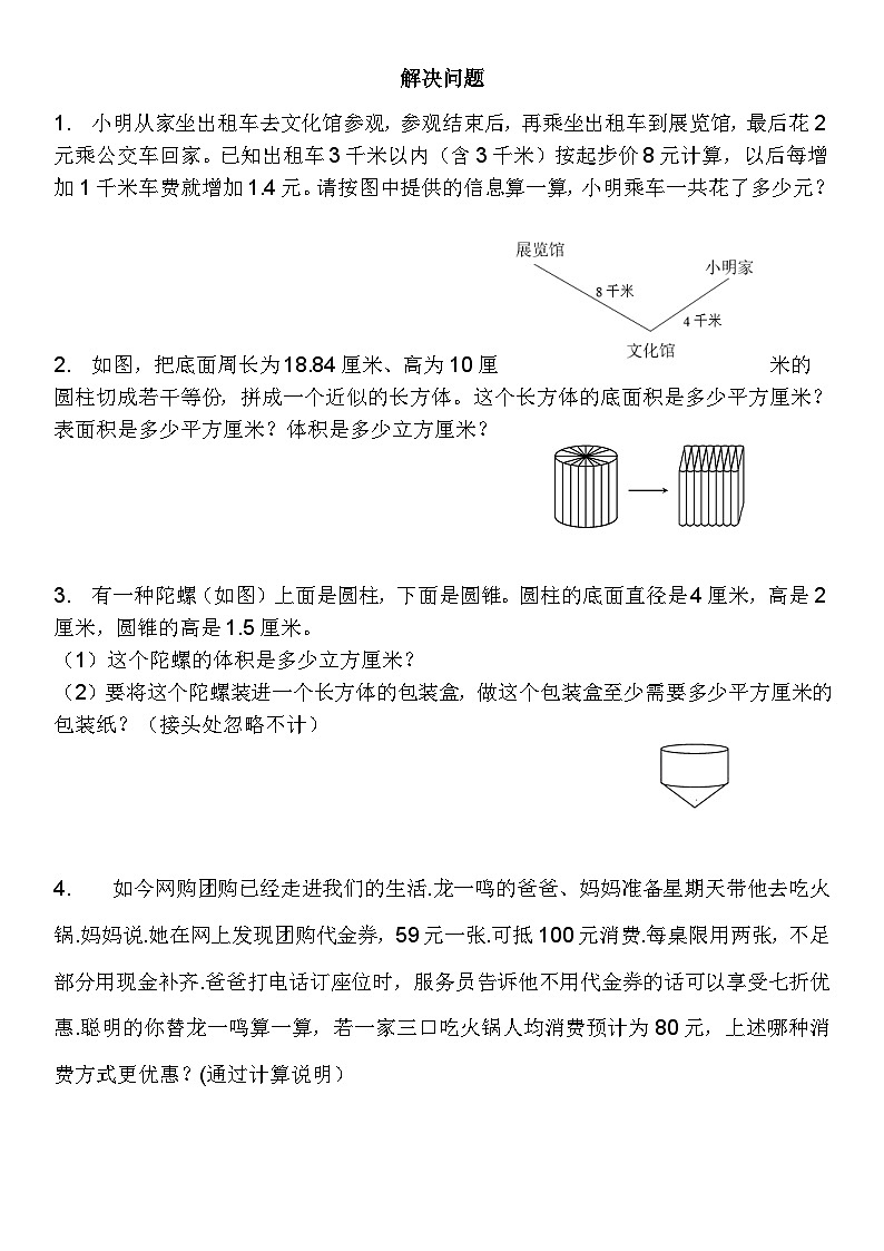 小升初总复习解决问题易错题专项训练（试题）六年级下册数学人教版第1页