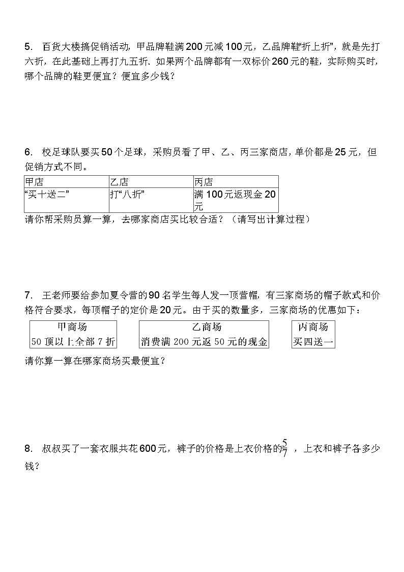 小升初总复习解决问题易错题专项训练（试题）六年级下册数学人教版第2页