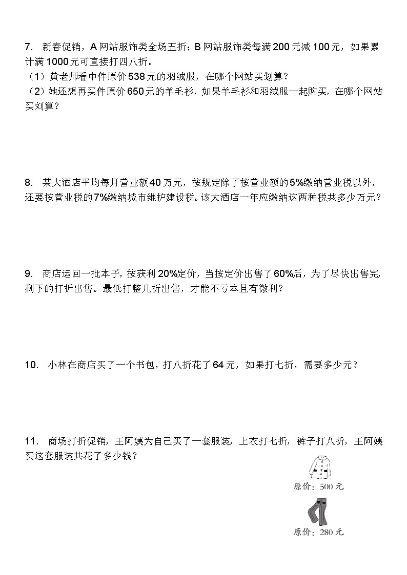 小升初总复习解决问题易错题专项训练（试题）六年级下册数学人教版第2页