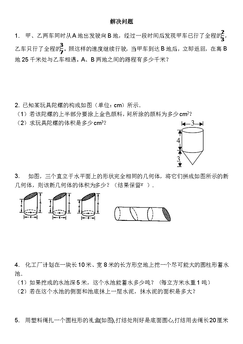 小升初总复习解决问题专项训练（试题）六年级下册数学人教版第1页