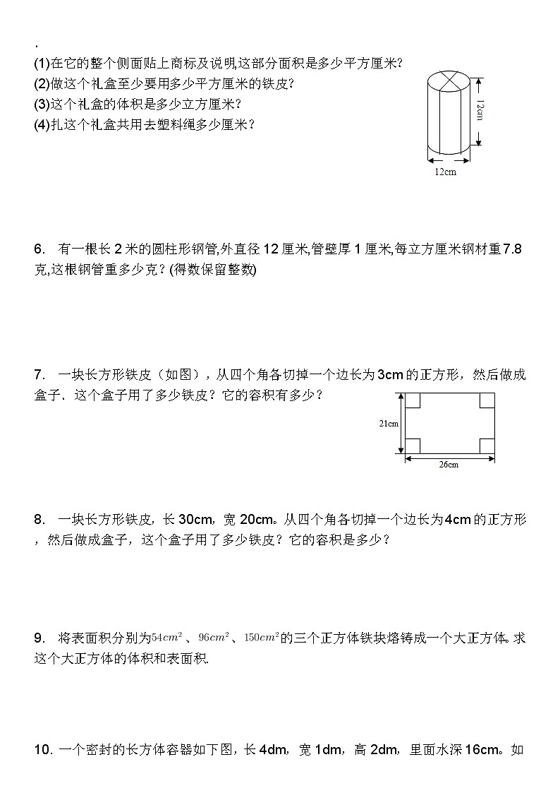 小升初总复习解决问题专项训练（试题）六年级下册数学人教版第2页