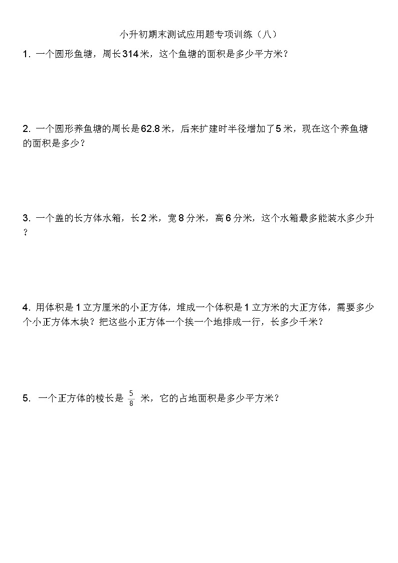 人教版 小学数学六年级下册《期末测试应用题专项训练》01