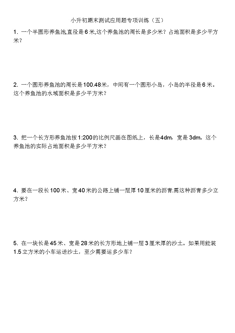 人教版小升初期末测试应用题专项训练（试题）六年级下册数学人教版01