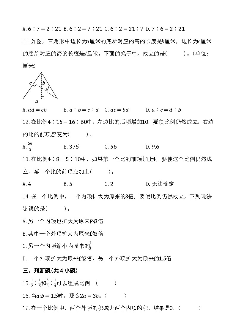 4.1.2 比例的基本性质 同步练习 人教版数学 六年级下册（含答案）第2页