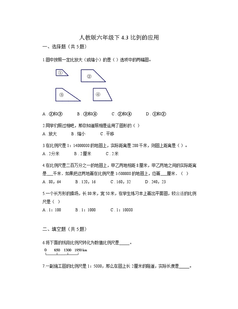 4.3 比例的应用（同步练习）  六年级下册数学人教版第1页