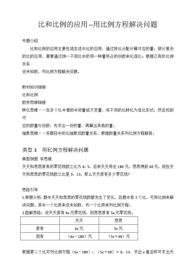 第六单元比和比例的应用  用比例方程解决问题（讲义）六年级下册数学人教版01