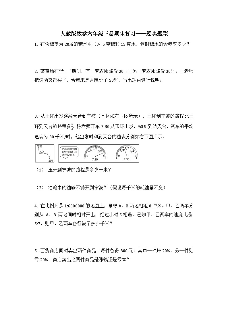 六年级下册数学人教版 期末复习——经典题型（试题）第1页