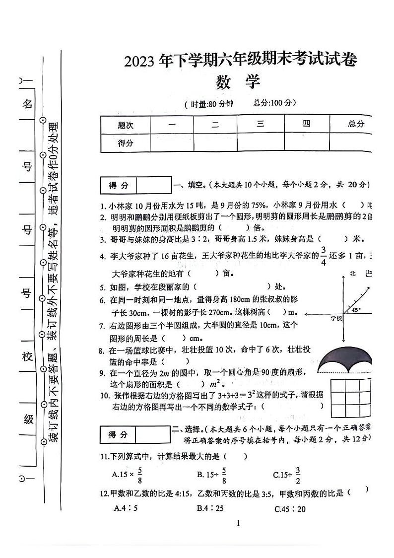 01，湖南省娄底市2022-2023学年六年级下学期期末数学测试卷第1页