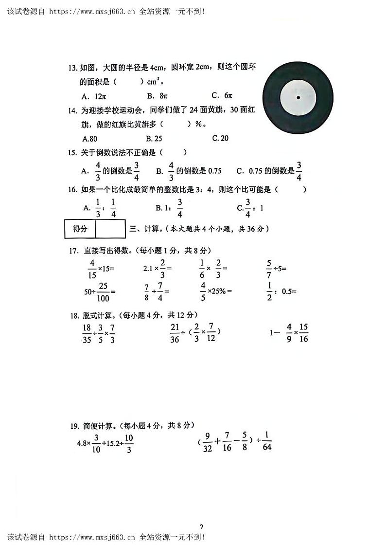 01，湖南省娄底市2022-2023学年六年级下学期期末数学测试卷第2页