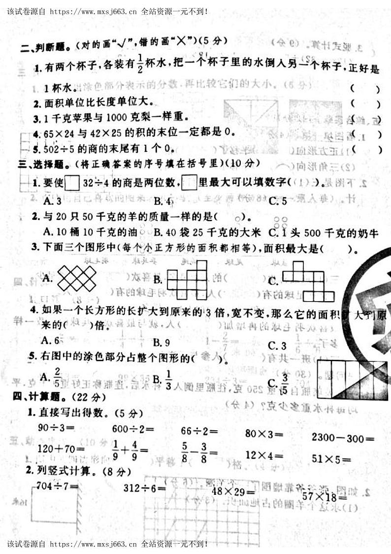 01，山西省吕梁市石楼县2022-2023学年三年级下学期期末测试卷数学试题第2页