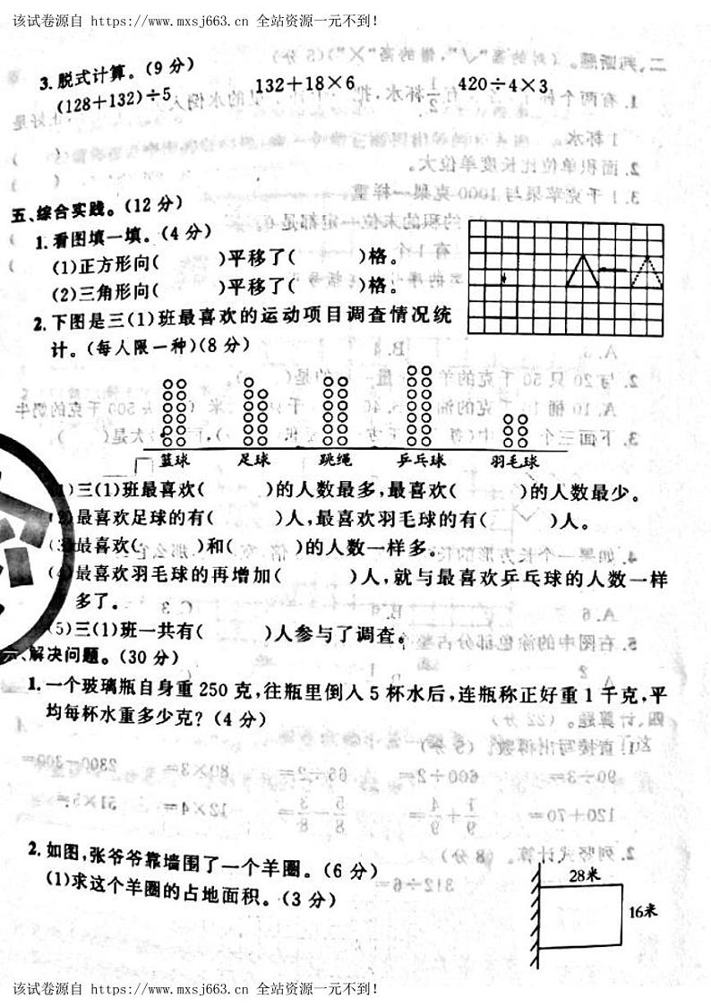 01，山西省吕梁市石楼县2022-2023学年三年级下学期期末测试卷数学试题第3页