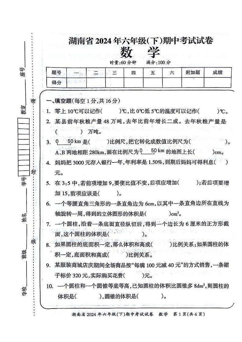 02，湖南省娄底市2023-2024学年六年级下学期期中数学试题01