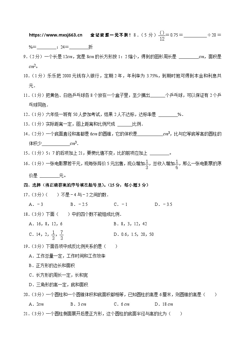 02，湖南省长沙市宁乡市2023-2024学年六年级下学期期中数学试卷第2页
