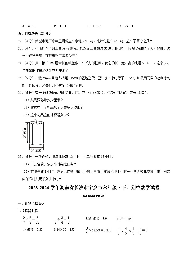 02，湖南省长沙市宁乡市2023-2024学年六年级下学期期中数学试卷第3页