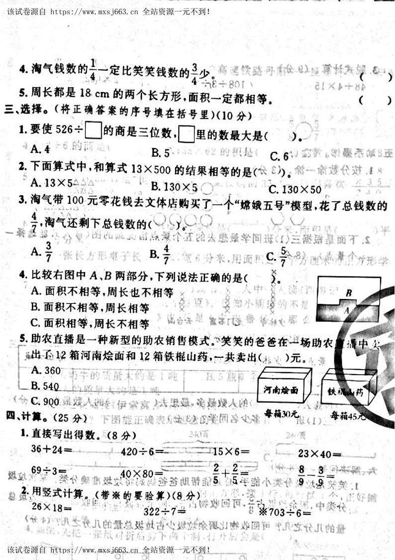 02，山西省吕梁市岚县2022-2023学年三年级下学期期末测试卷数学试题第2页