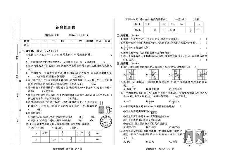 03，广东省揭阳市惠来县名校协作体2023-2024学年六年级下学期5月联考综合测试数学试题第1页