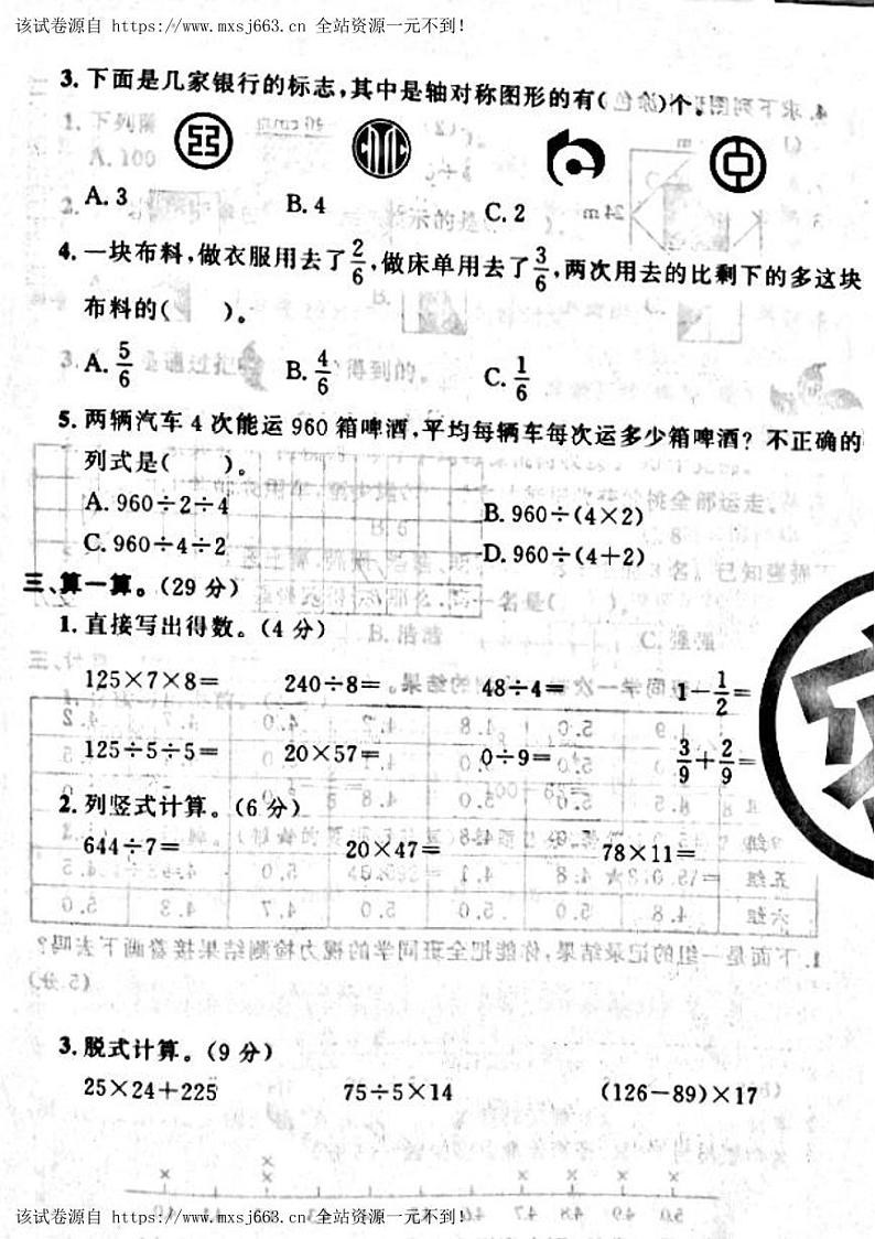 04，山西省吕梁孝义市2022-2023学年三年级下学期期末测试卷数学试题第2页
