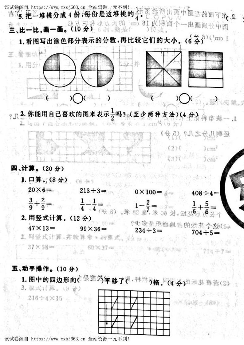 05，山西省吕梁市方山县2022-2023学年三年级下学期期末测试卷数学试题第2页