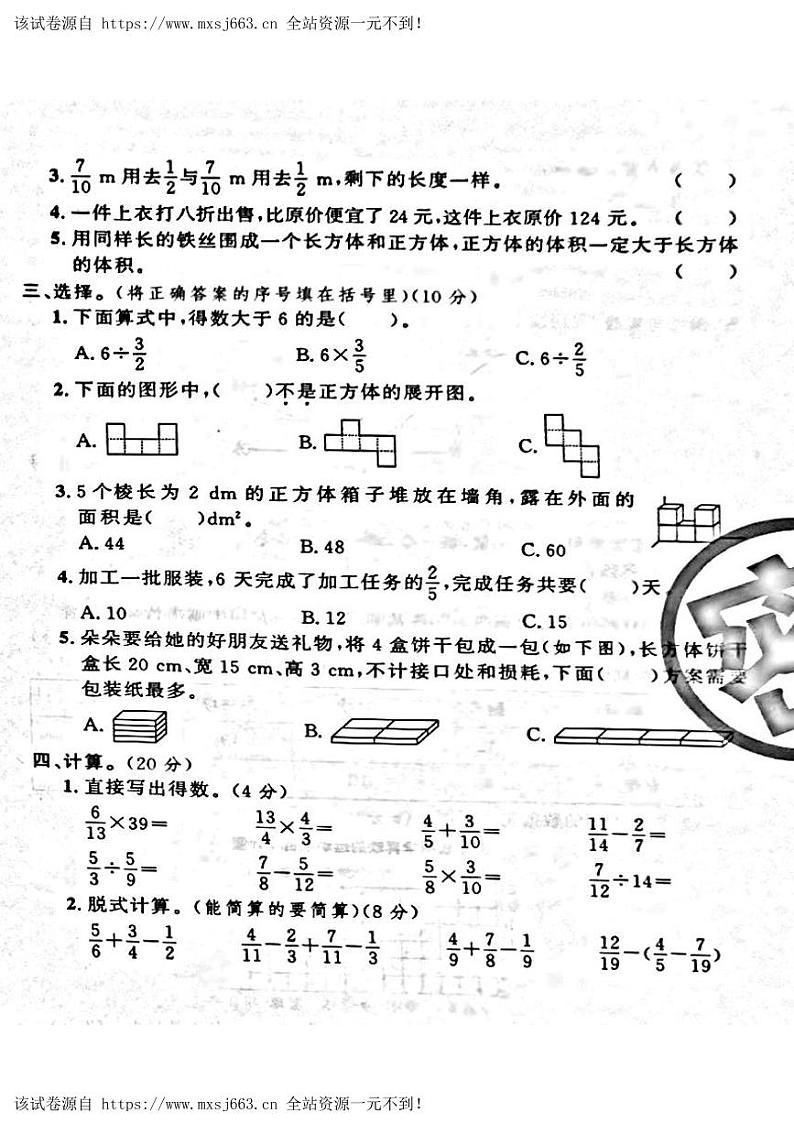 05，山西省吕梁市文水、交城县2022—2023学年五年级下学期期末数学测试卷第2页