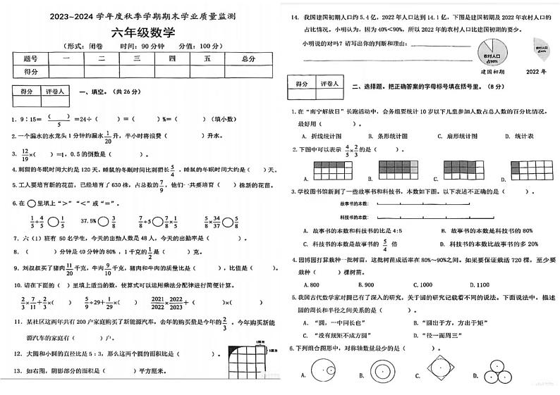 06，广西壮族自治区南宁市2023-2024学年六年级上学期期末检测数学试题01