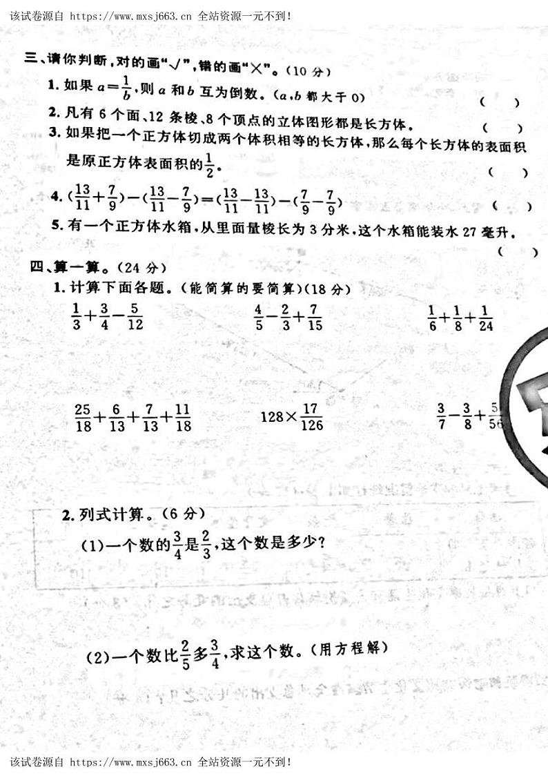 08，山西省吕梁市孝义市2022—2023学年五年级下学期期末数学测试卷02