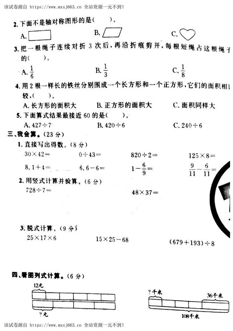 08，山西省吕梁市兴县2022-2023学年三年级下学期期末数学测试卷第2页