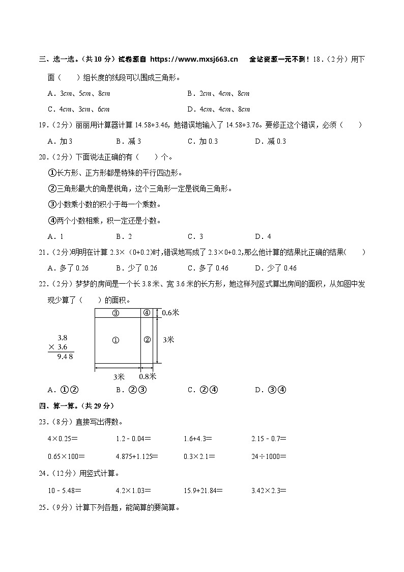 09，河南省驻马店市上蔡县2023-2024学年四年级下学期期中数学试卷02