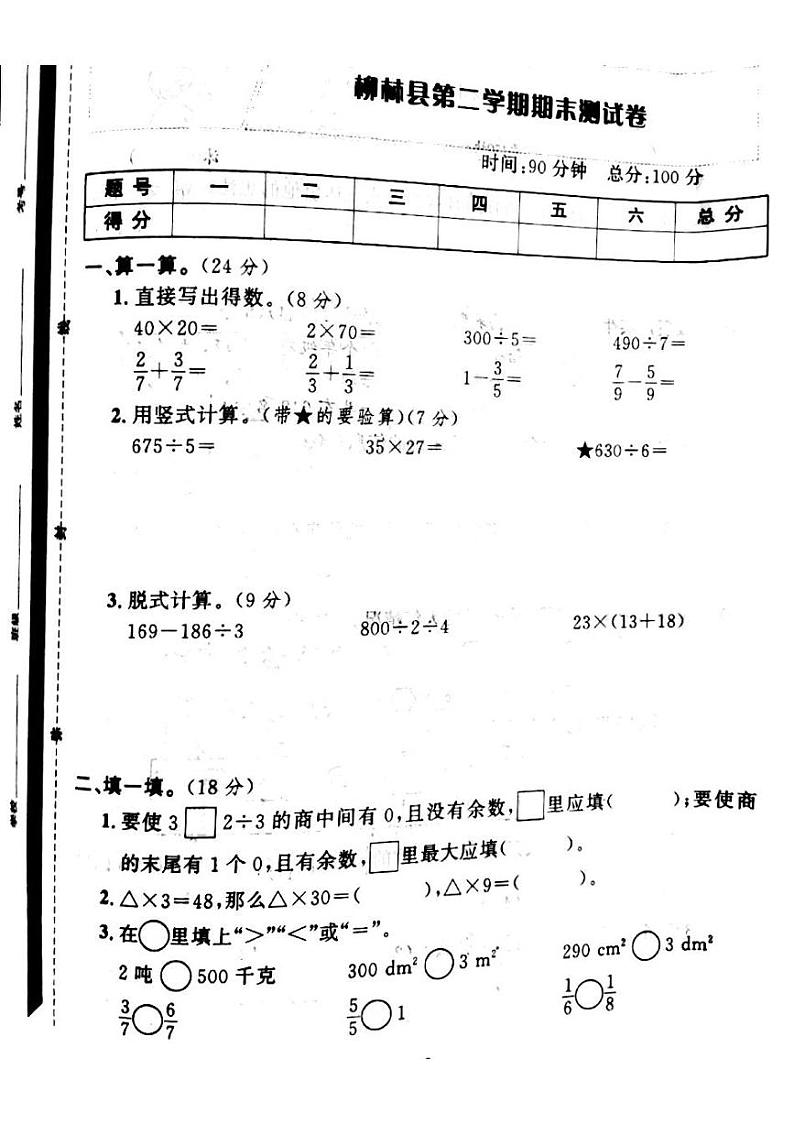 10，山西省吕梁市柳林县2022-2023学年三年级下学期期末数学试卷第1页