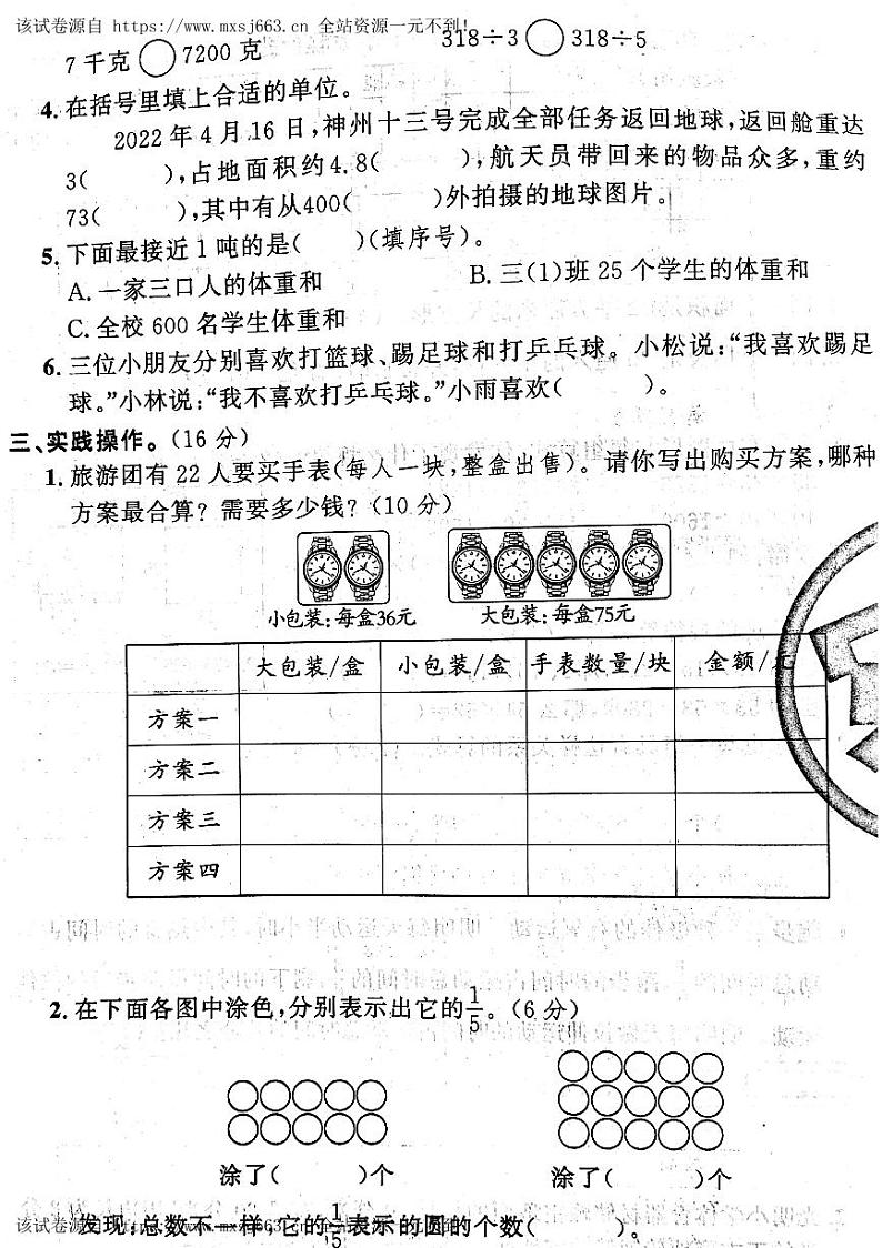 10，山西省吕梁市柳林县2022-2023学年三年级下学期期末数学试卷第2页