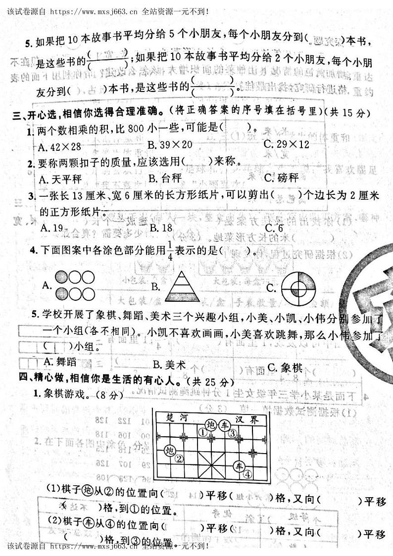11，山西省吕梁市临县、中阳县2022—2023学年三年级下学期期末数学测试卷第2页