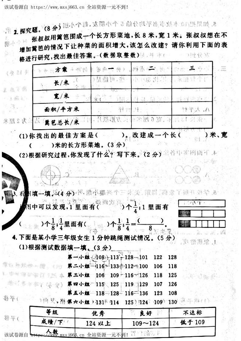 11，山西省吕梁市临县、中阳县2022—2023学年三年级下学期期末数学测试卷第3页