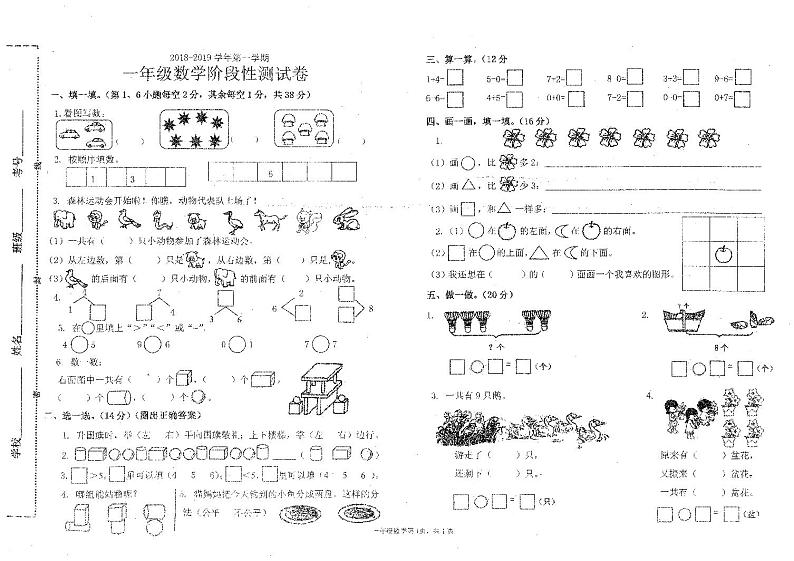 12，江西省南昌市进贤县民和镇中心学校2023-2024学年一年级下学期期末数学测试卷第1页