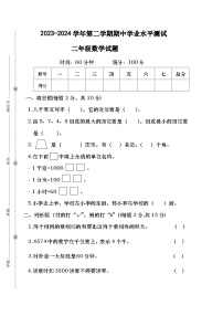 13，广东省湛江市第十小学2023-2024学年二年级下学期期中质量调研数学试题